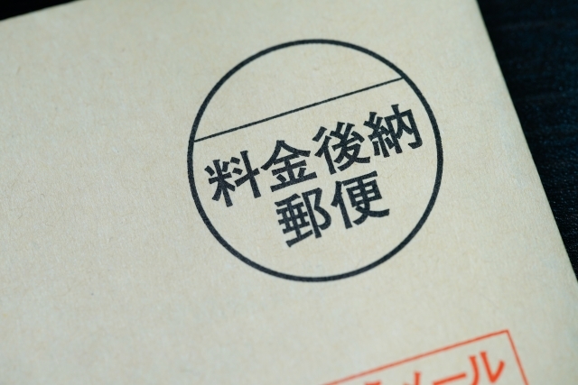 料金後納郵便